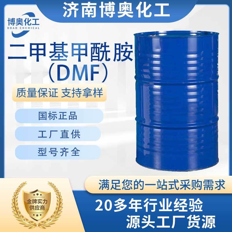 辽阳二甲基甲酰胺(DMF)